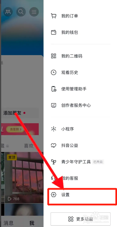 抖音APP从哪开启抖音时默认静音