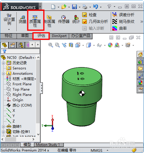 solidworks怎么查看测量零件重心、质心