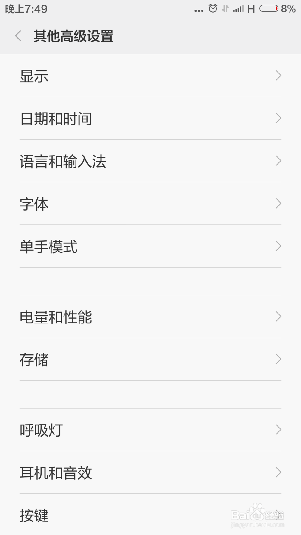 如何修改小米手机电量显示样式