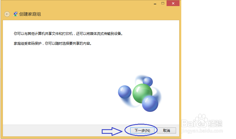 怎么在windows8.1系统上创建网络家庭组?