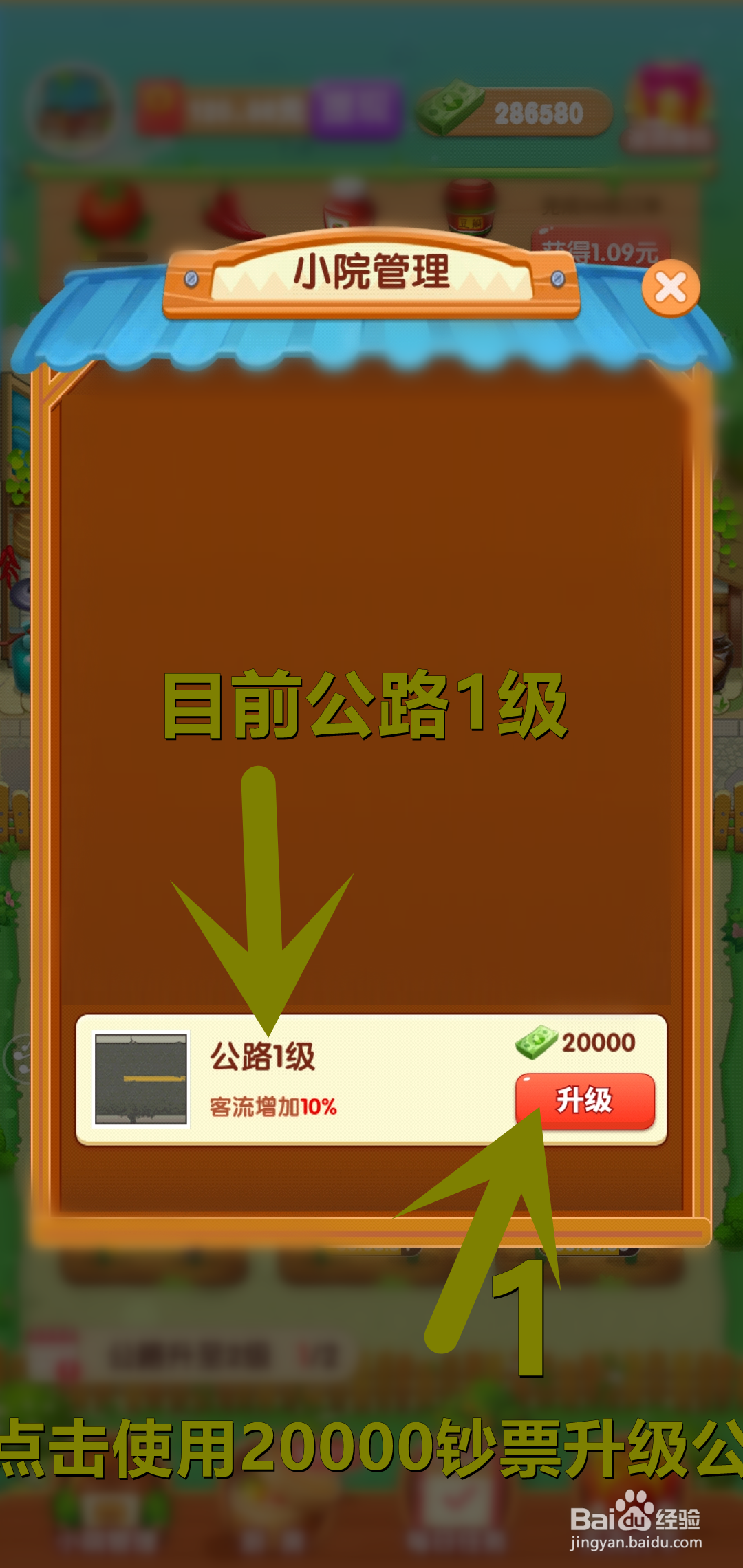 爷爷的小农院游戏怎么增加客流量