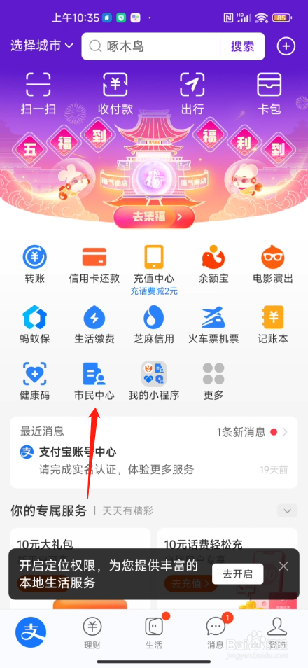 社保卡消费明细账单怎么查