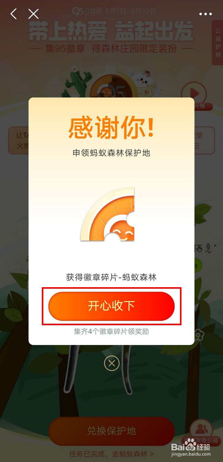 支付宝蚂蚁森林怎么集95徽章得限定装扮