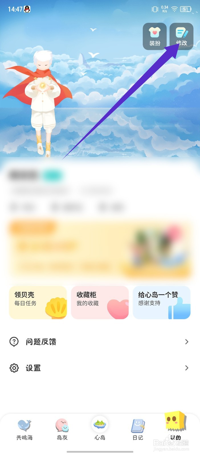 《心岛日记》怎么设置心岛名称