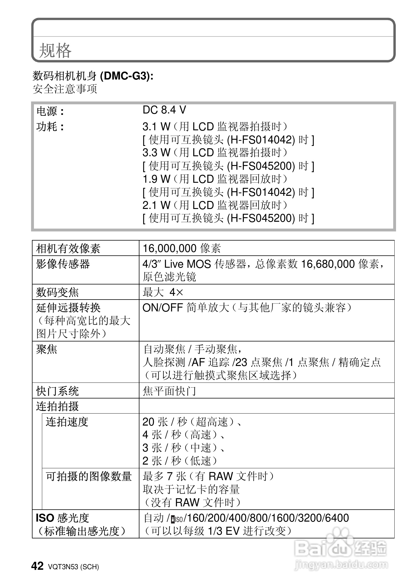 松下DMC-G3WGK数码相机使用说明书:[5]