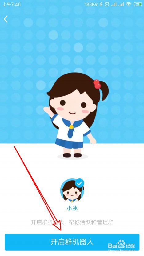 新版QQ怎么样为QQ群添加小冰群聊机器人