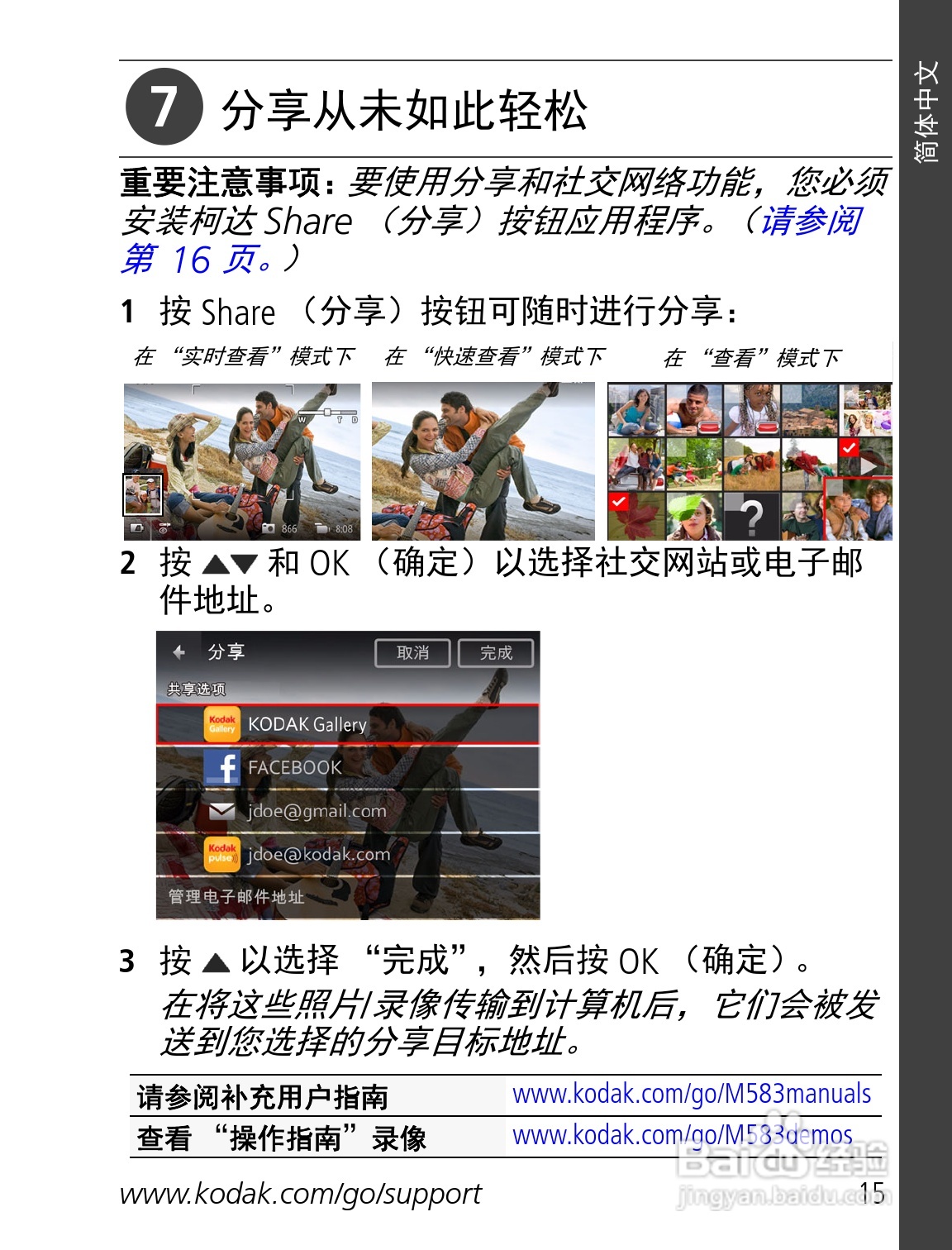 柯达M583数码相机使用说明书:[2]