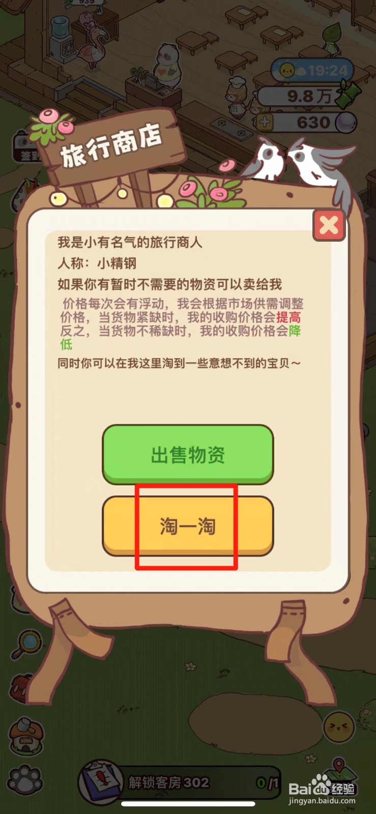 熊猫餐厅如何购买昆虫
