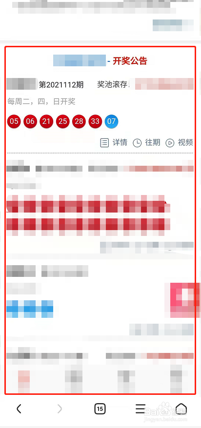 今天彩票中奖号码怎么查询