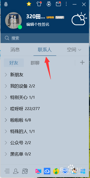qq如何恢复最近不小心删除的好友