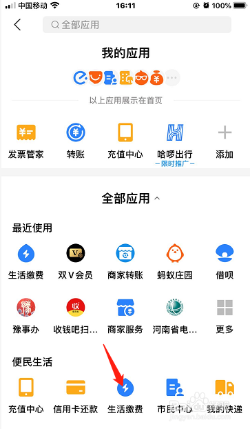 支付宝中怎么查询自家已交电费记录