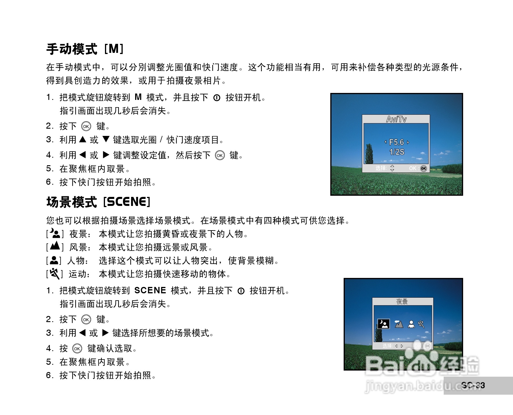 拍得丽DC-68型数码相机使用说明书:[4]