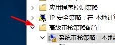 <b>Windows如何进行高级审核配置</b>