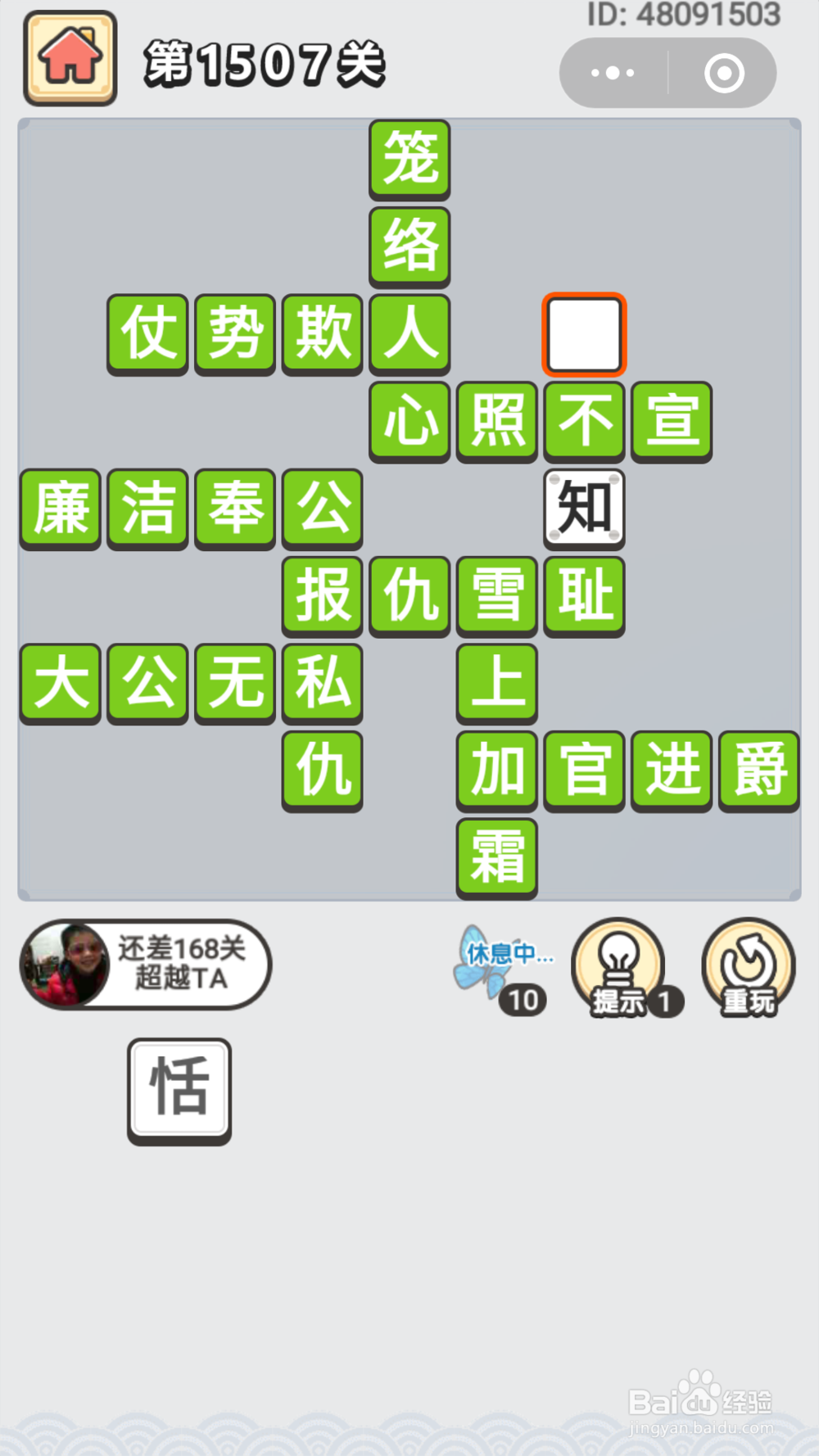 微信成语小秀才第1481关至1550关答案