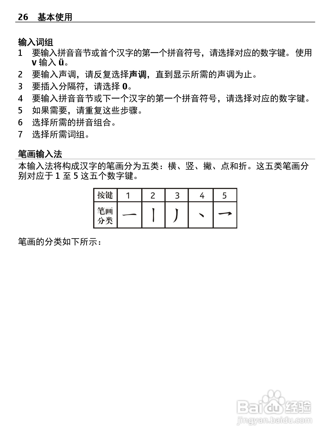 诺基亚808手机使用说明书:[3]