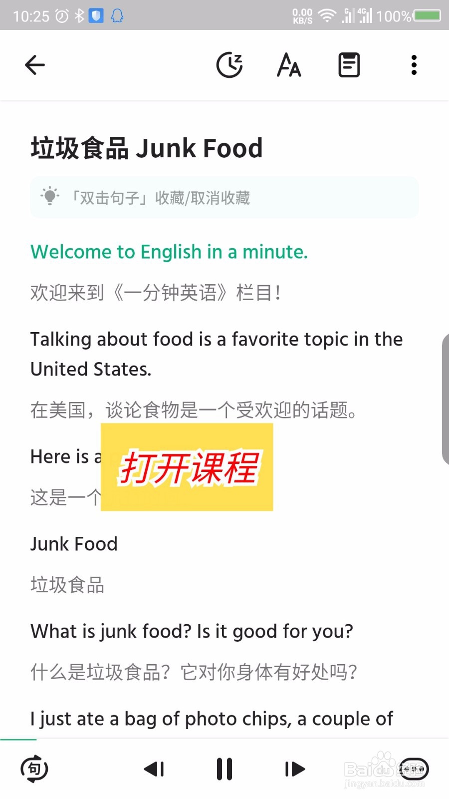 轻听英语收藏课程在哪里 轻听英语怎么取消收藏