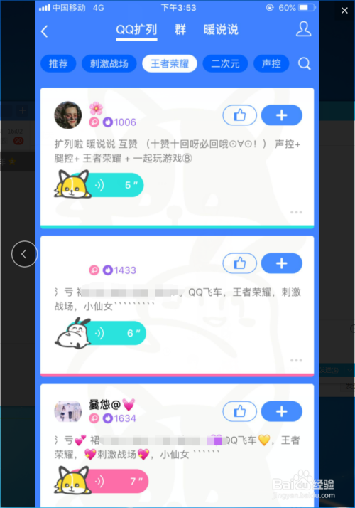 QQ扩列怎么发布暖说说