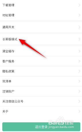 当当云阅读怎么开启长辈版模式