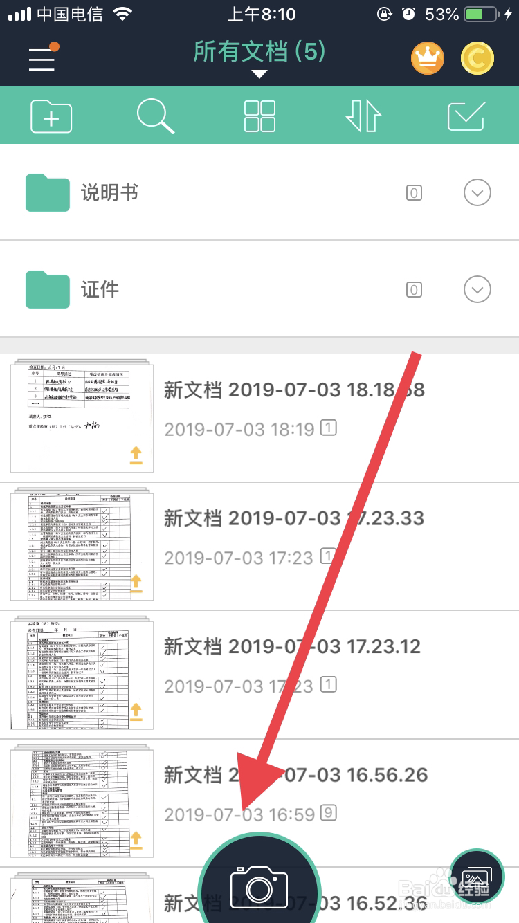 如何用手机轻松扫描文件