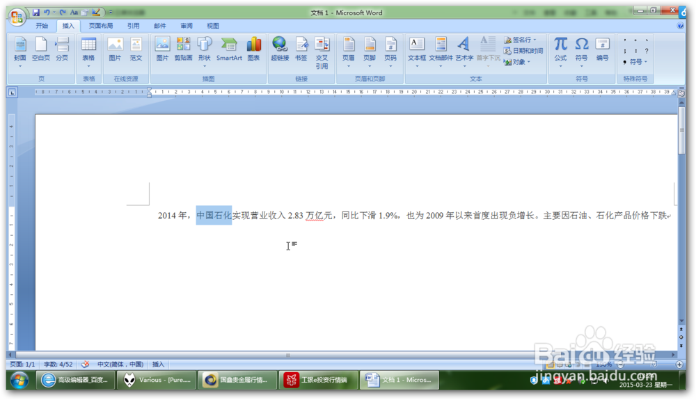 word中添加着重符号
