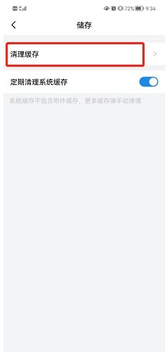 QQ邮箱如何清理缓存?