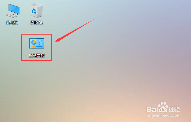 win10系统怎么找回控制面板界面