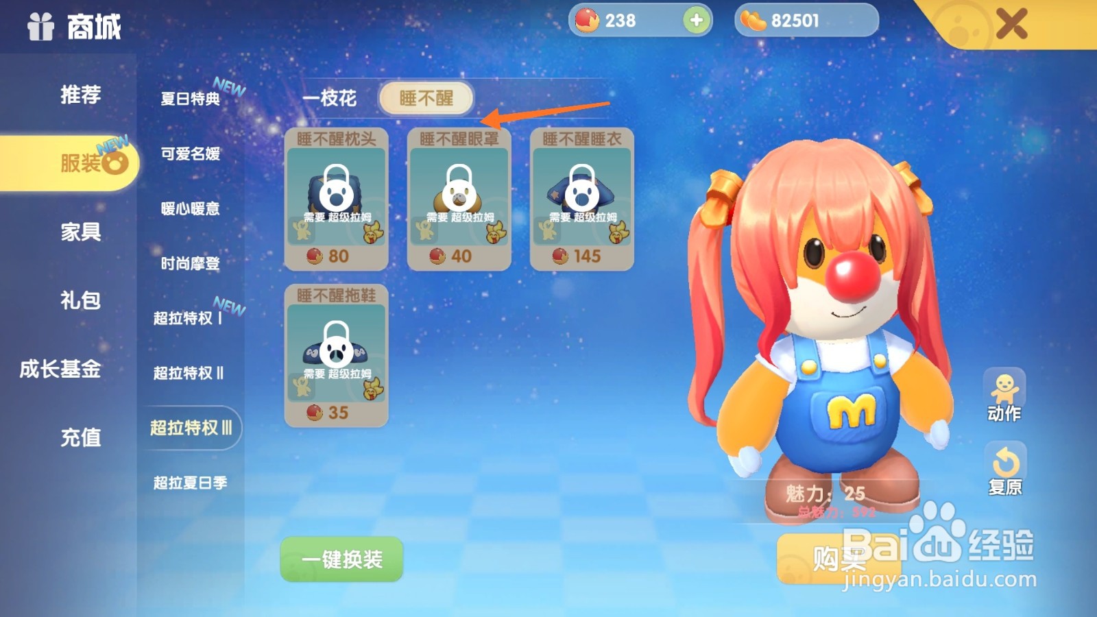 摩尔庄园中如何购买防滑拖鞋