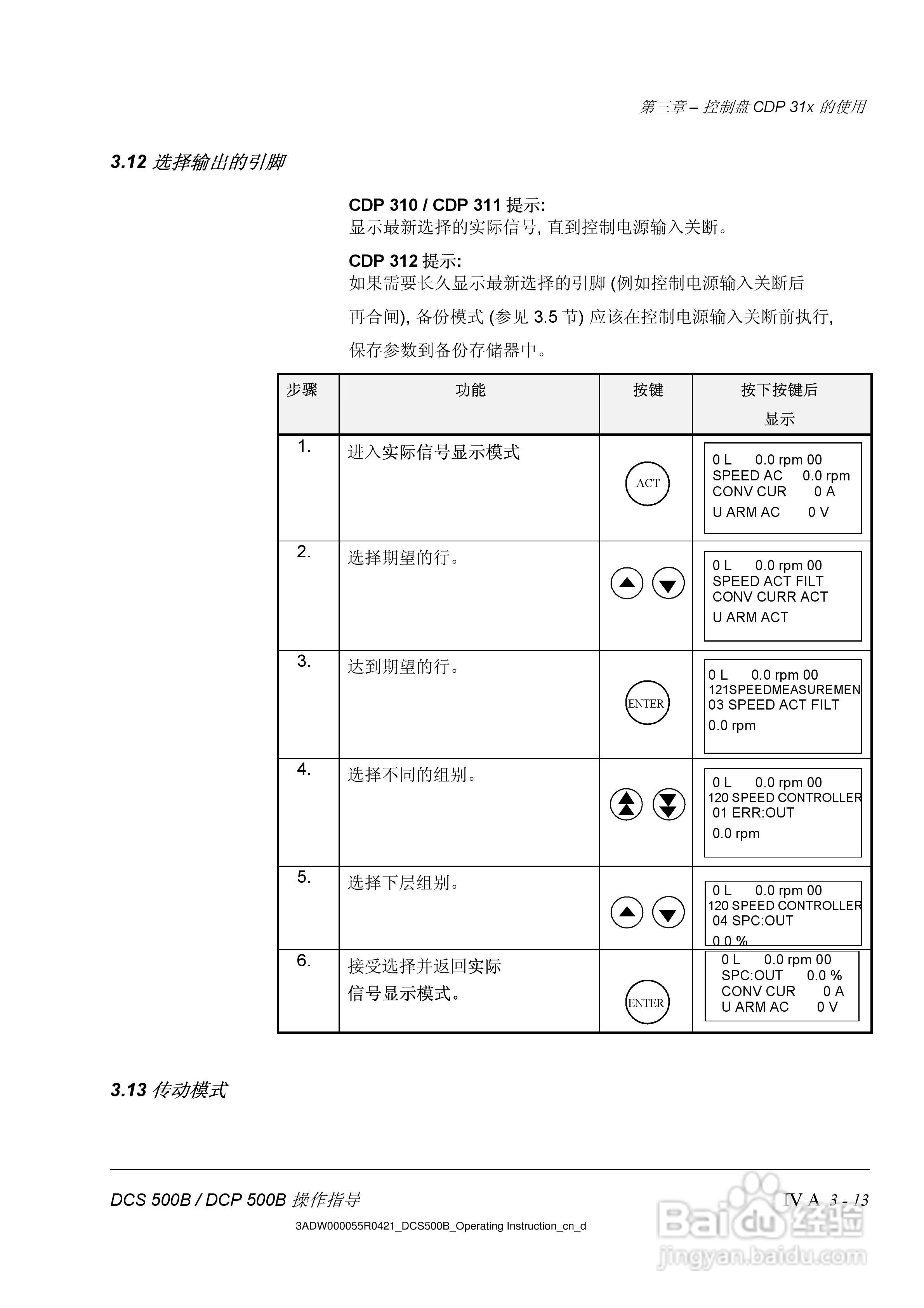 ABB DCS500B/DCF500B/DCP500B直流变流器操作说明书:[5]
