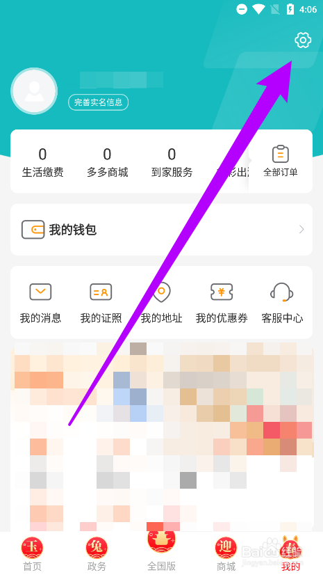 多彩宝中怎么申请注销账号