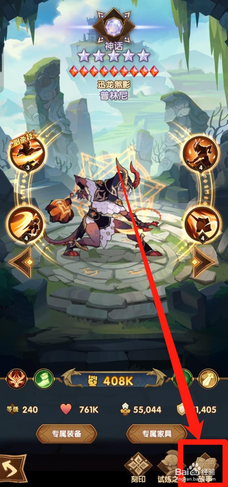 剑与远征怎样查看普林尼的【故事】