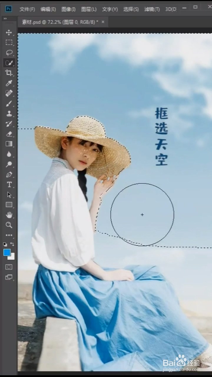 PS如何使天空快速变蓝