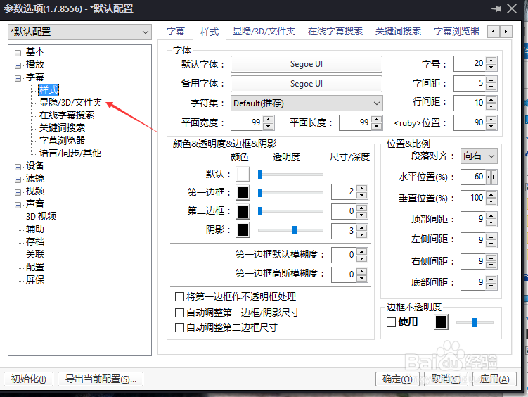 PotPlayer系统怎么设置为上下
