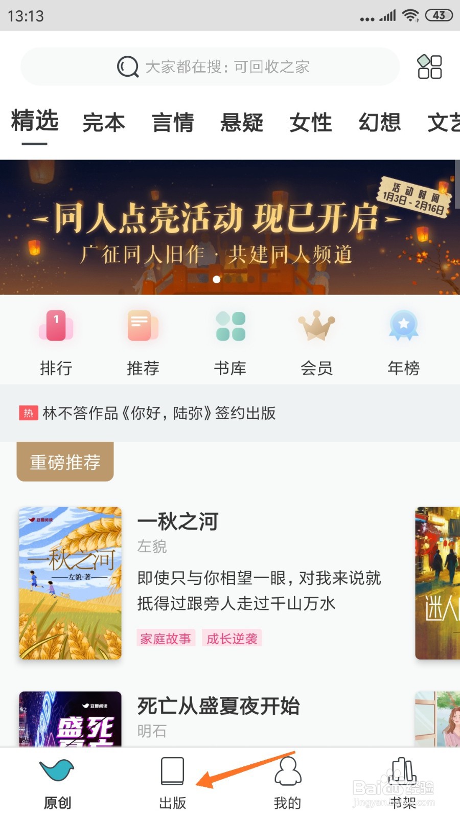 豆瓣阅读中如何查看命运是一场突如其来的大雨