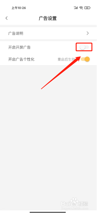小鸡词典怎么关闭开屏广告