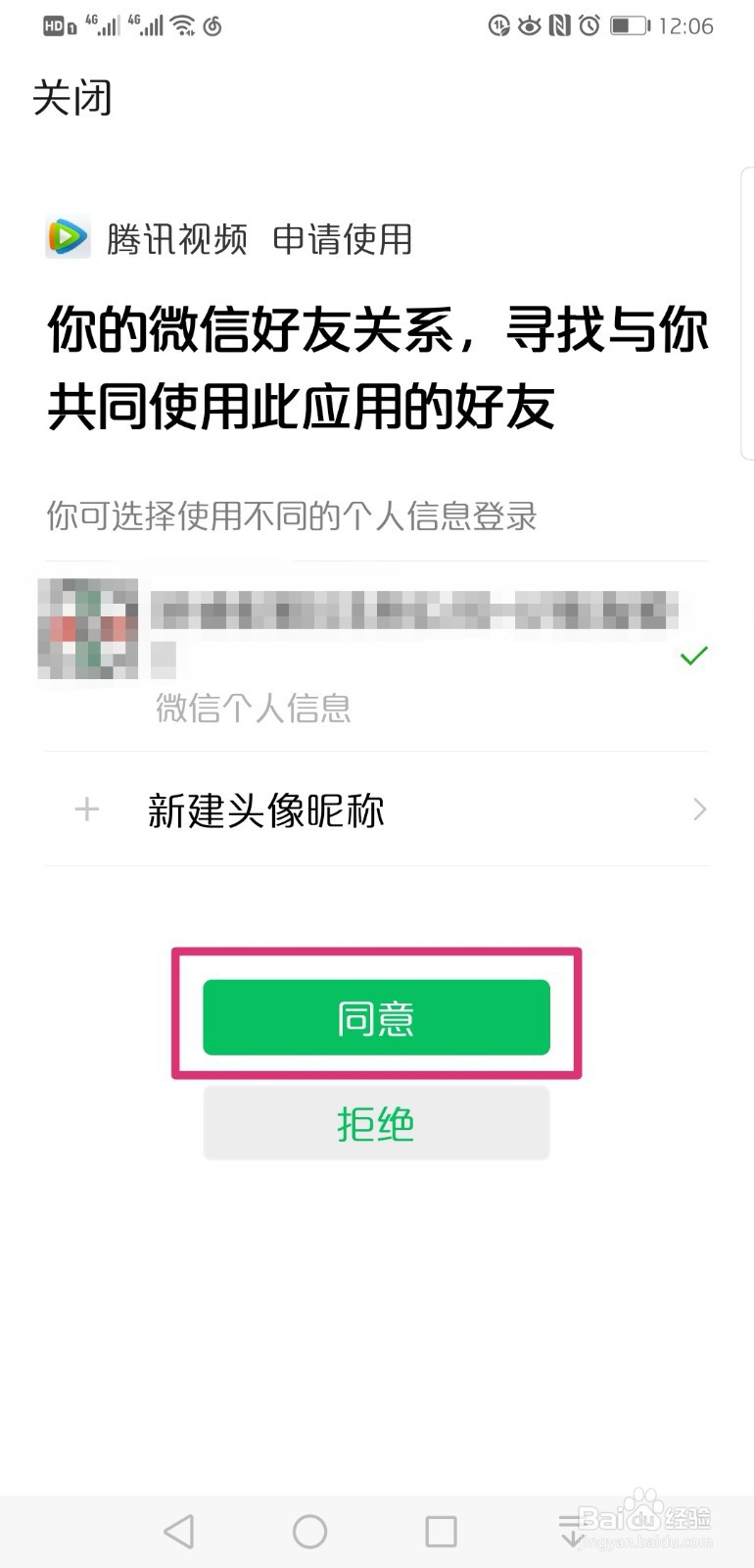 腾讯视频微信登录怎么切换其他微信账号登录