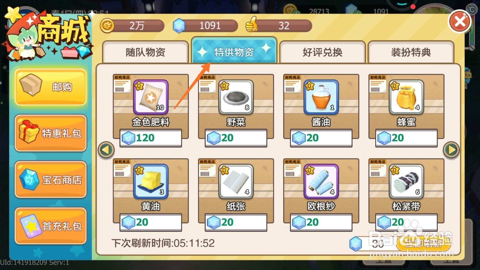 四季物语中如何购买天然树胶