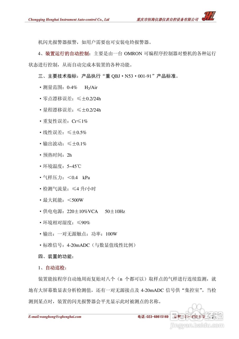 JKL-8漏氢监测仪中文说明书:[1]