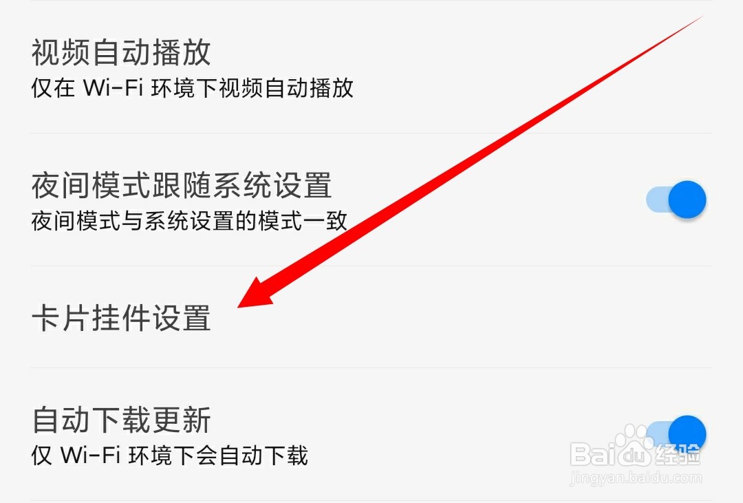 知乎如何设置卡片挂件