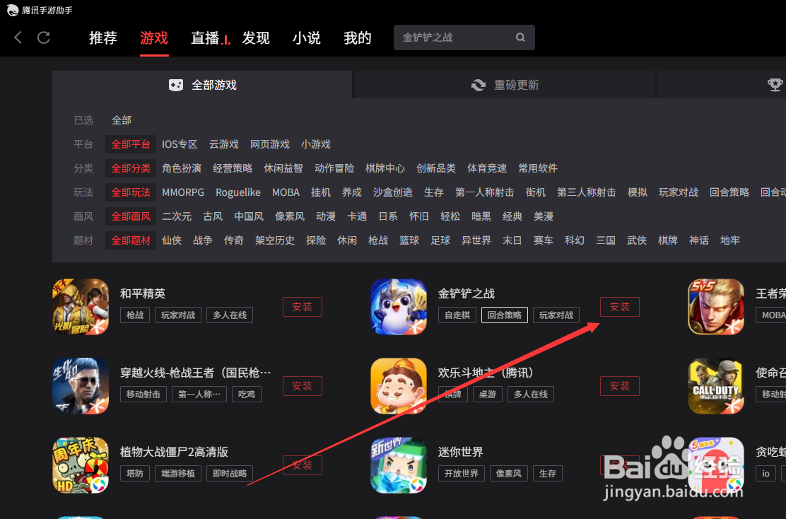 腾讯手游助手怎么下载金铲铲之战