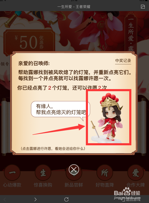 王者荣耀七夕活动怎么点亮灯笼抽奖