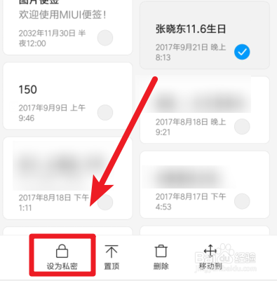 小米便签私密怎么打开 小米私密便签怎么打开