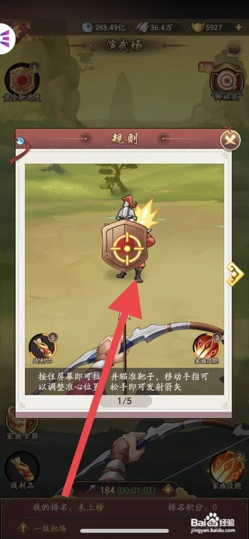 我是大东家怎样参加步射大会