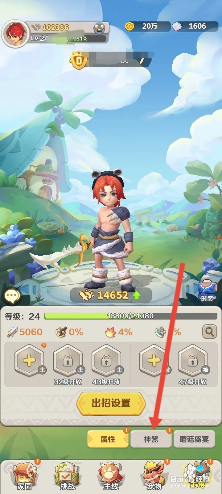 最后的原始人怎么强化主角的神器