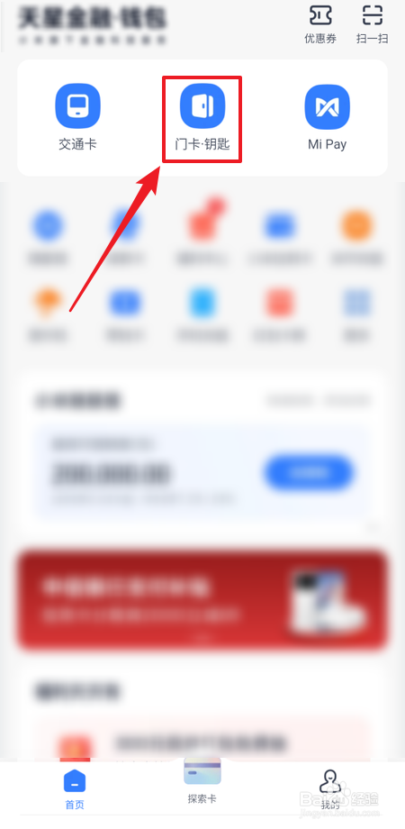 如何删除钱包上的门卡