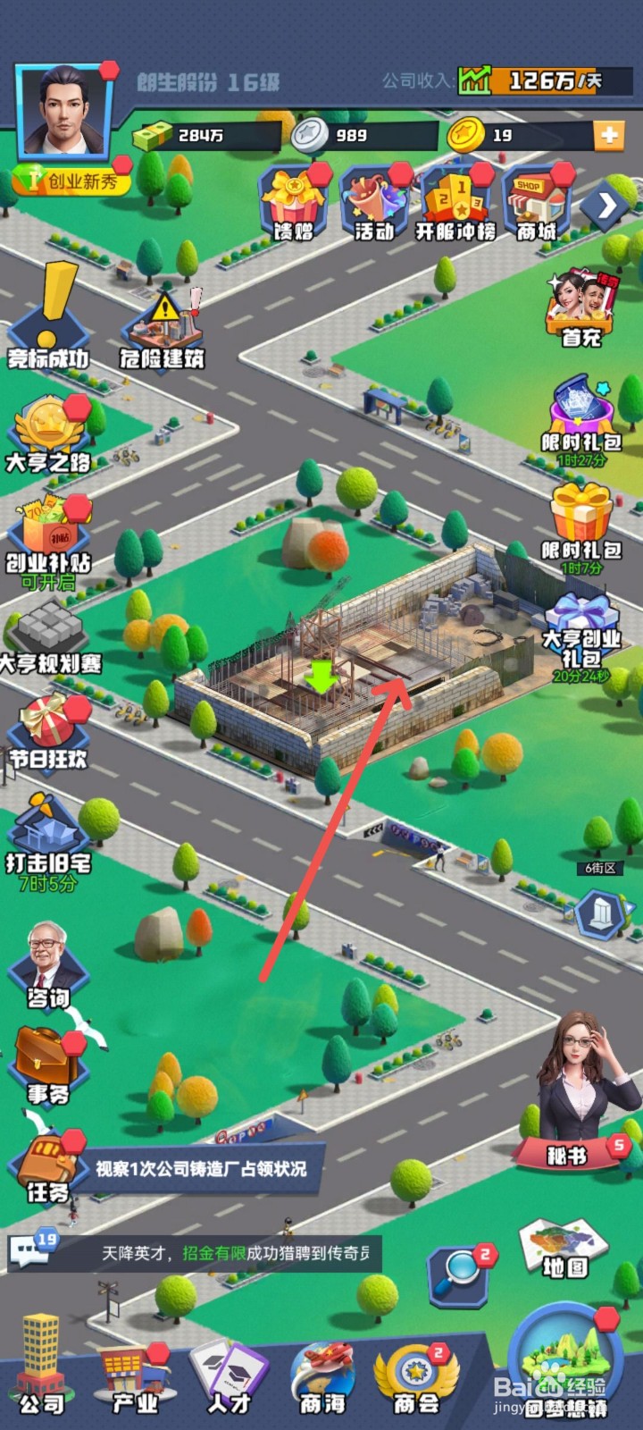 明日大亨怎么把危险建筑送回垃圾站