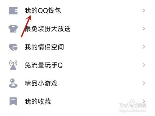 qq如何实名设置