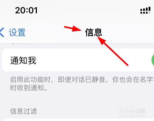 iPhone14如何打开短信的通知我功能