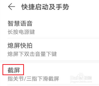 荣耀magic3怎么设置滚动截屏