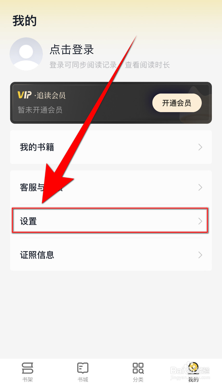 追读小说怎么关停指纹解锁书架