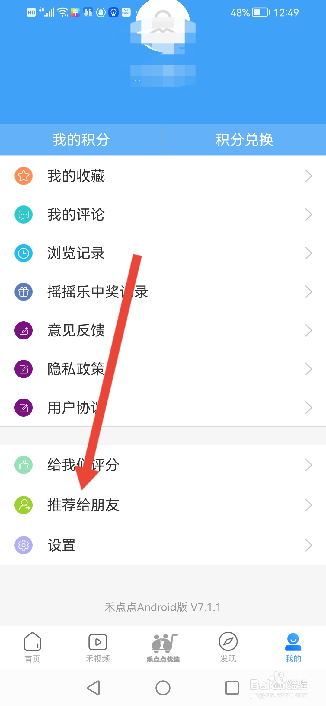 禾点点怎么分享APP给好友